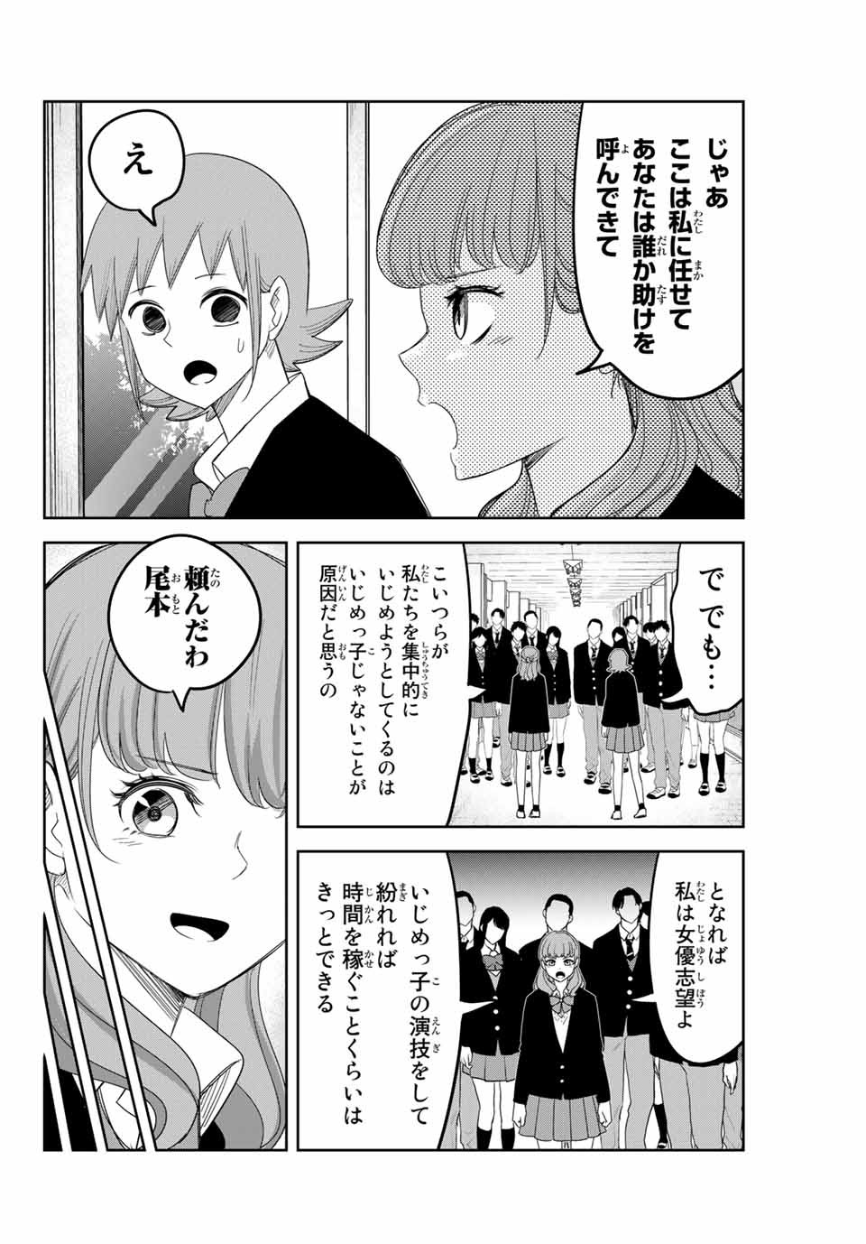 Ijimeru Yabai Yatsu - Chapter 149 - Page 10