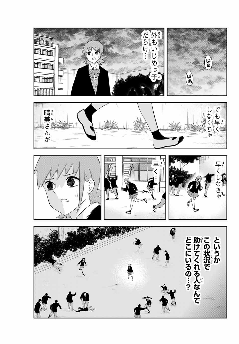 Ijimeru Yabai Yatsu - Chapter 149 - Page 11