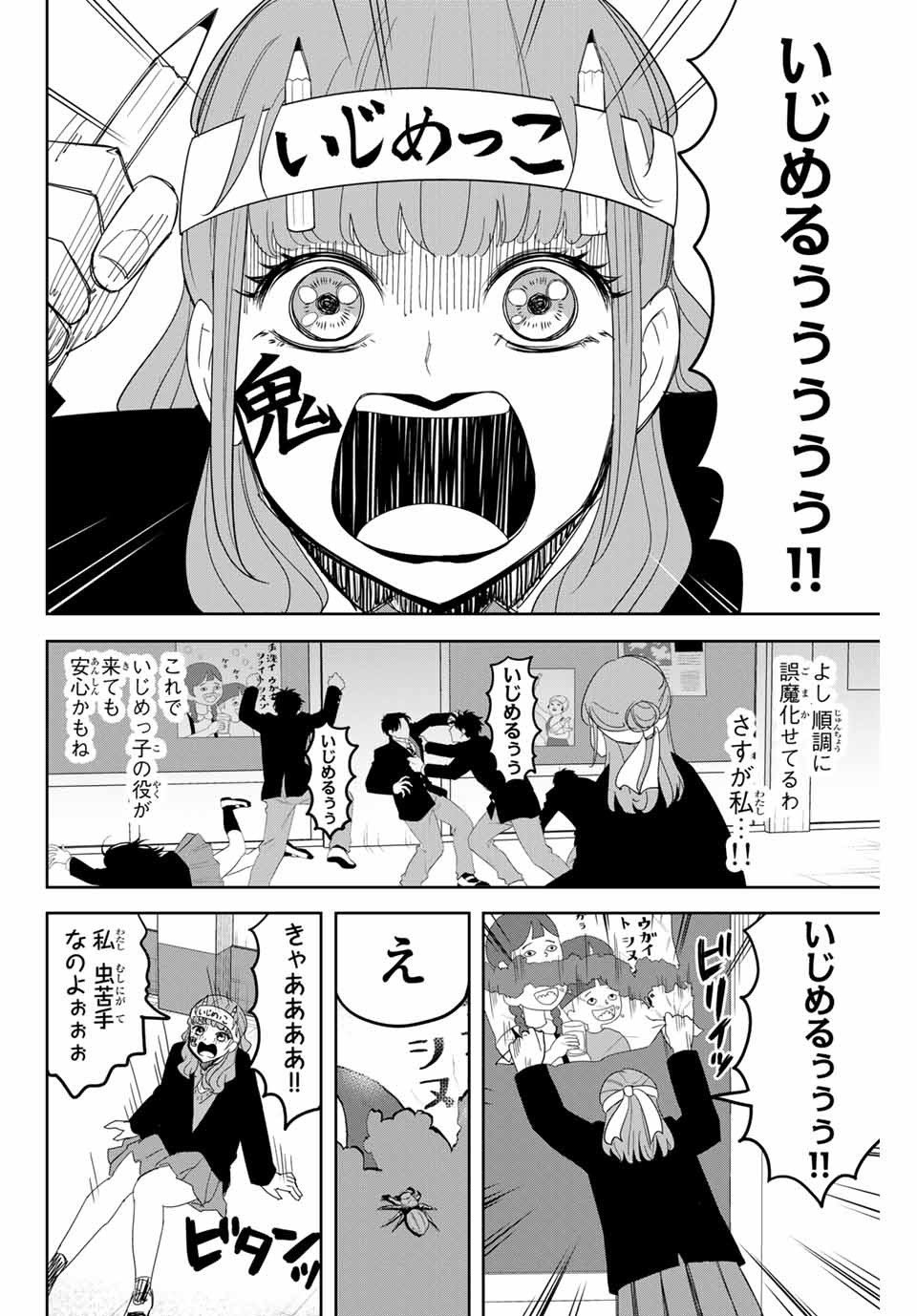 Ijimeru Yabai Yatsu - Chapter 149 - Page 12