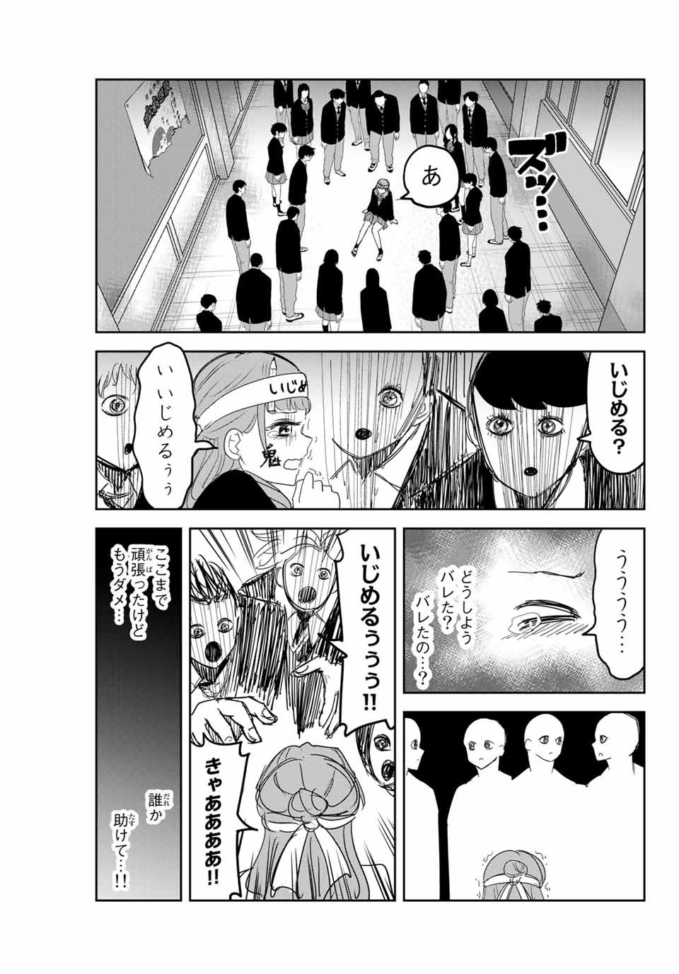 Ijimeru Yabai Yatsu - Chapter 149 - Page 13