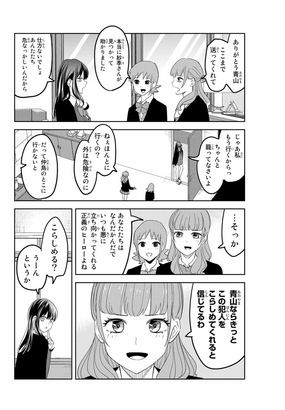 Ijimeru Yabai Yatsu - Chapter 149 - Page 16