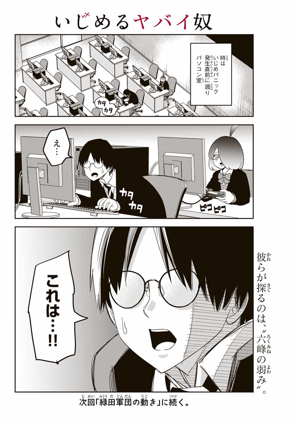 Ijimeru Yabai Yatsu - Chapter 149 - Page 18