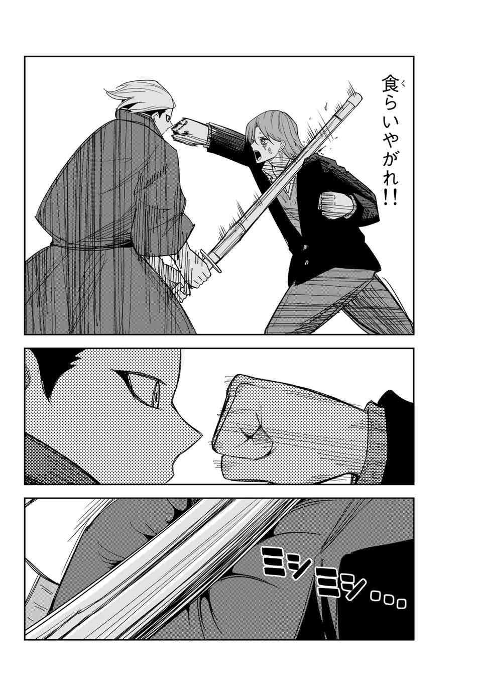 Ijimeru Yabai Yatsu - Chapter 149 - Page 2