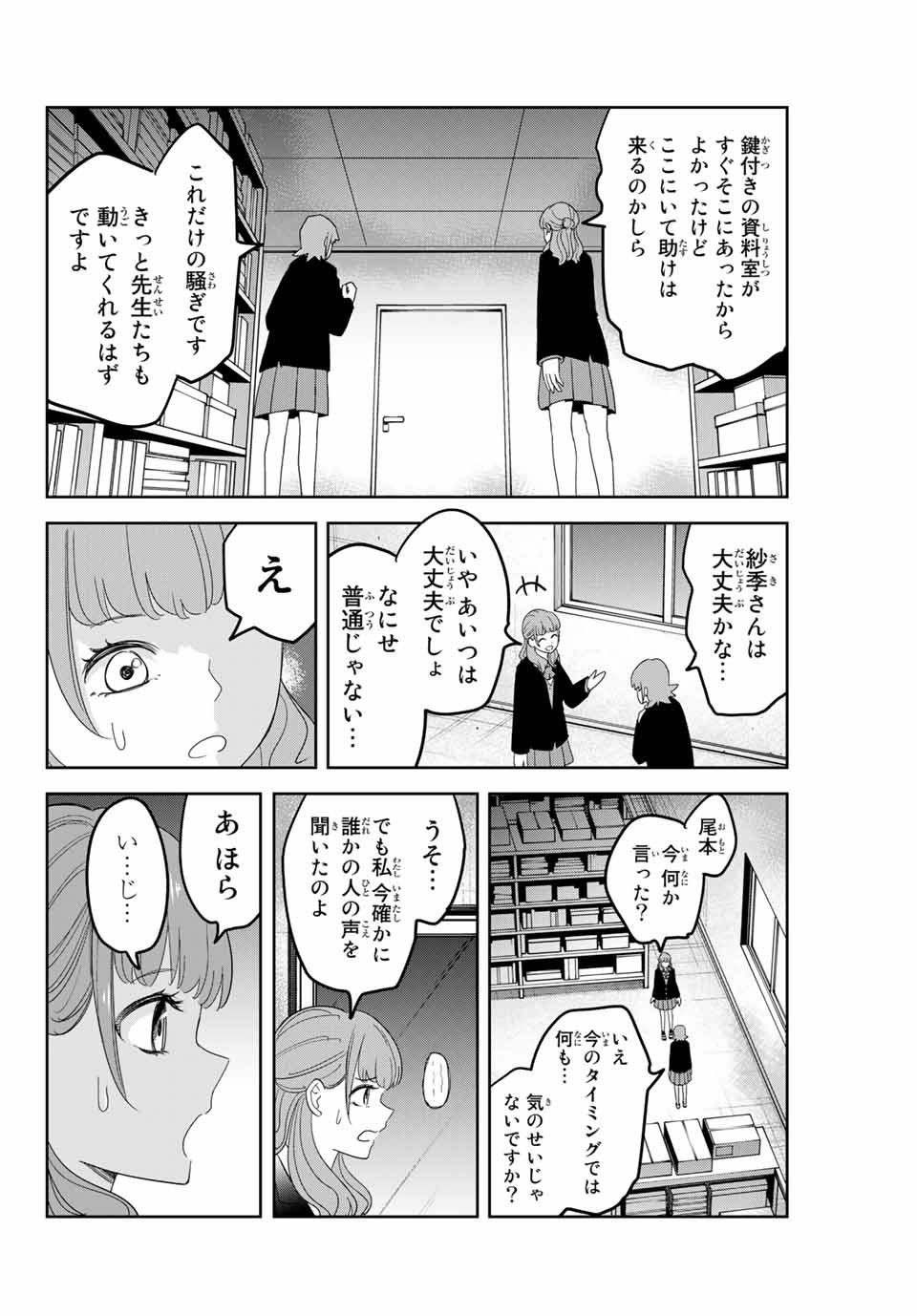 Ijimeru Yabai Yatsu - Chapter 149 - Page 6