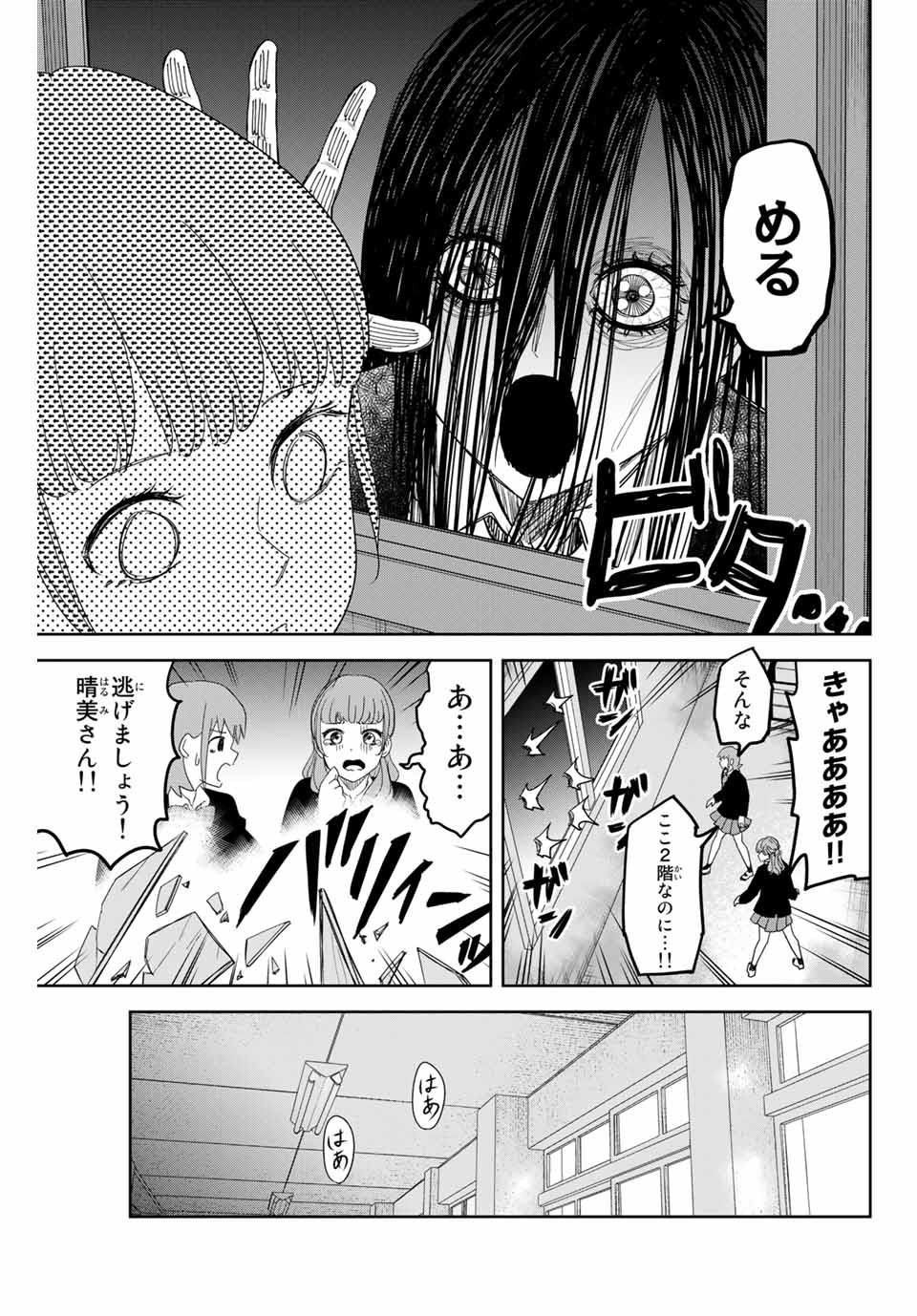 Ijimeru Yabai Yatsu - Chapter 149 - Page 7