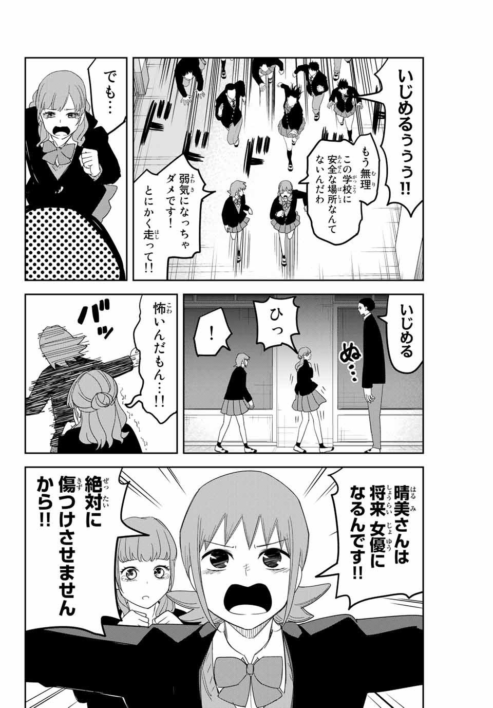 Ijimeru Yabai Yatsu - Chapter 149 - Page 8