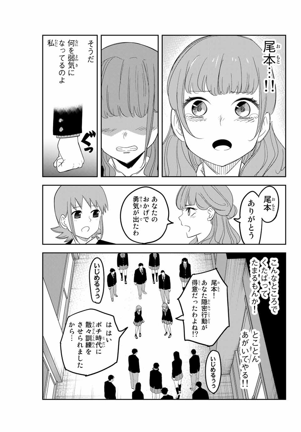 Ijimeru Yabai Yatsu - Chapter 149 - Page 9