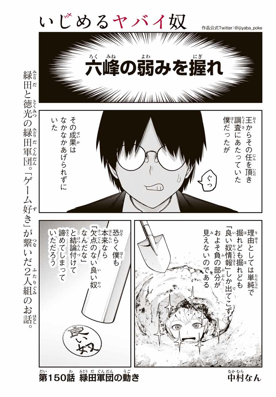 Ijimeru Yabai Yatsu - Chapter 150 - Page 1