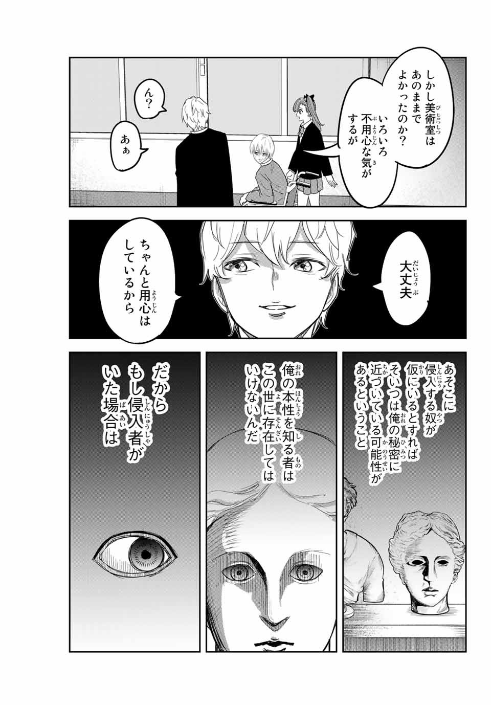 Ijimeru Yabai Yatsu - Chapter 150 - Page 13