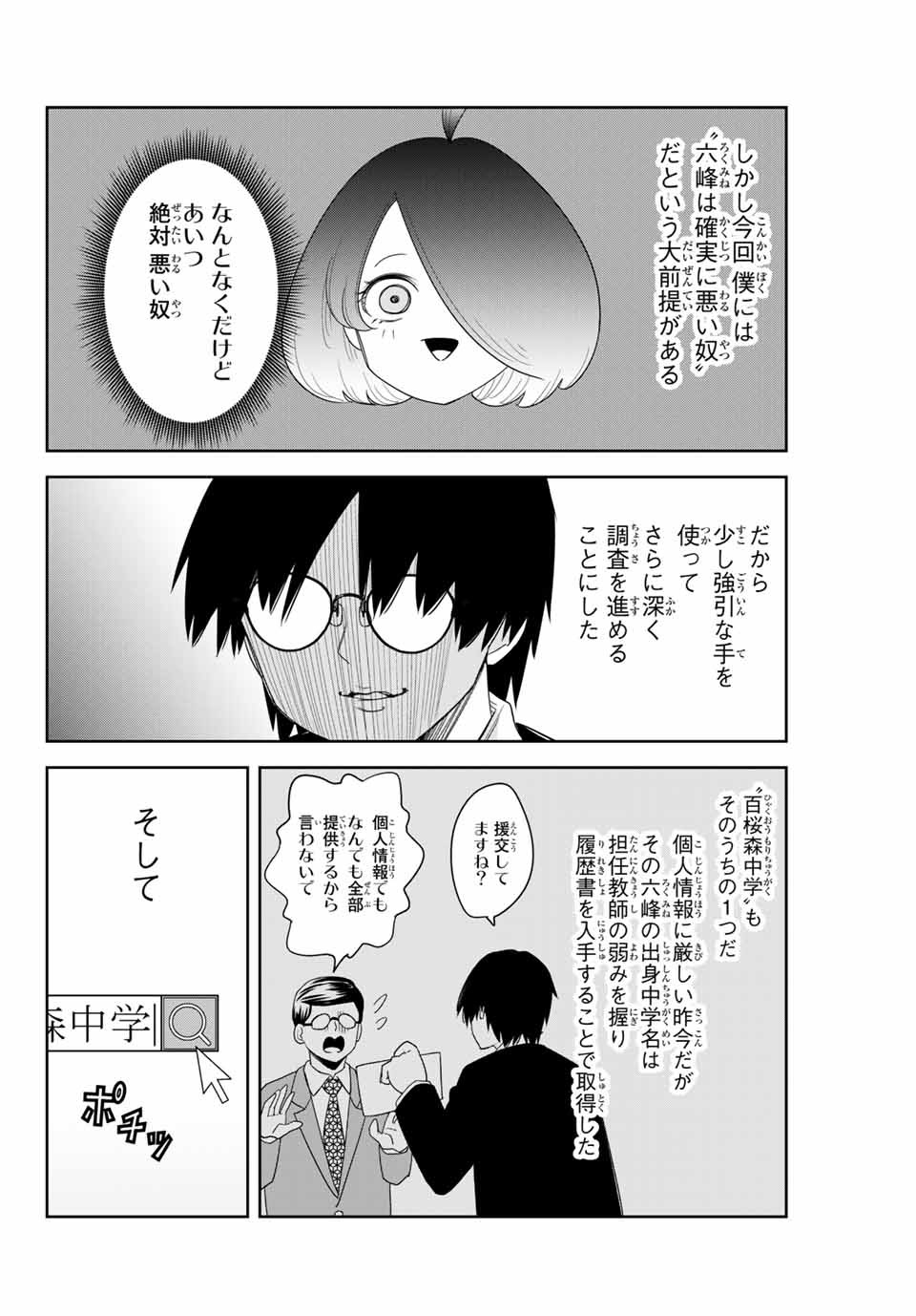 Ijimeru Yabai Yatsu - Chapter 150 - Page 2