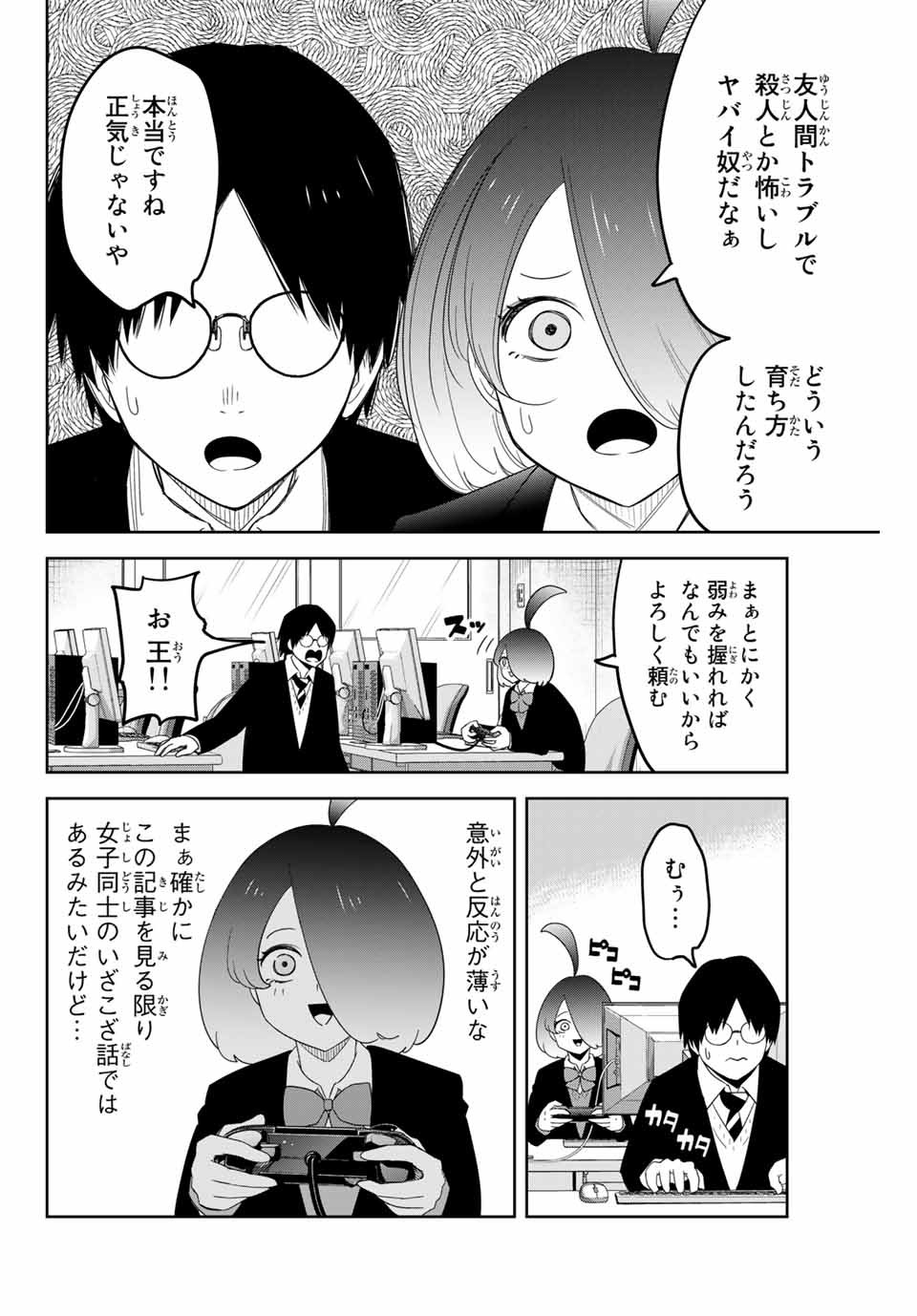 Ijimeru Yabai Yatsu - Chapter 150 - Page 4