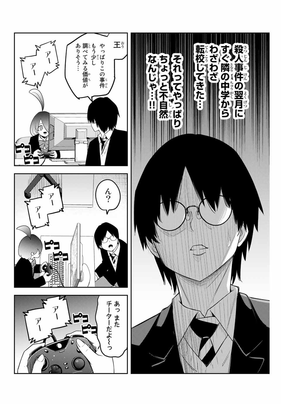 Ijimeru Yabai Yatsu - Chapter 150 - Page 6