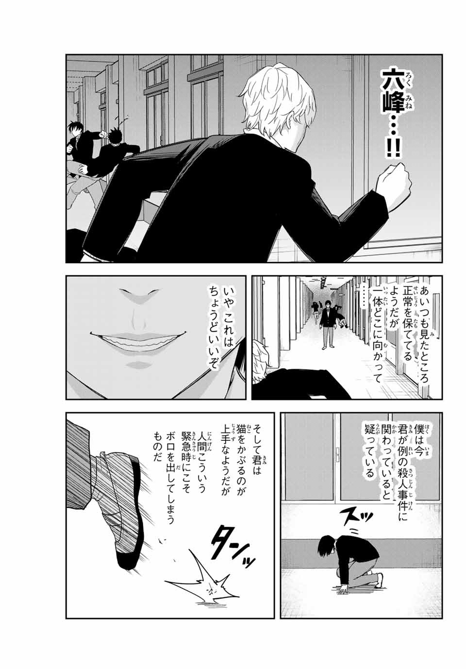 Ijimeru Yabai Yatsu - Chapter 150 - Page 9