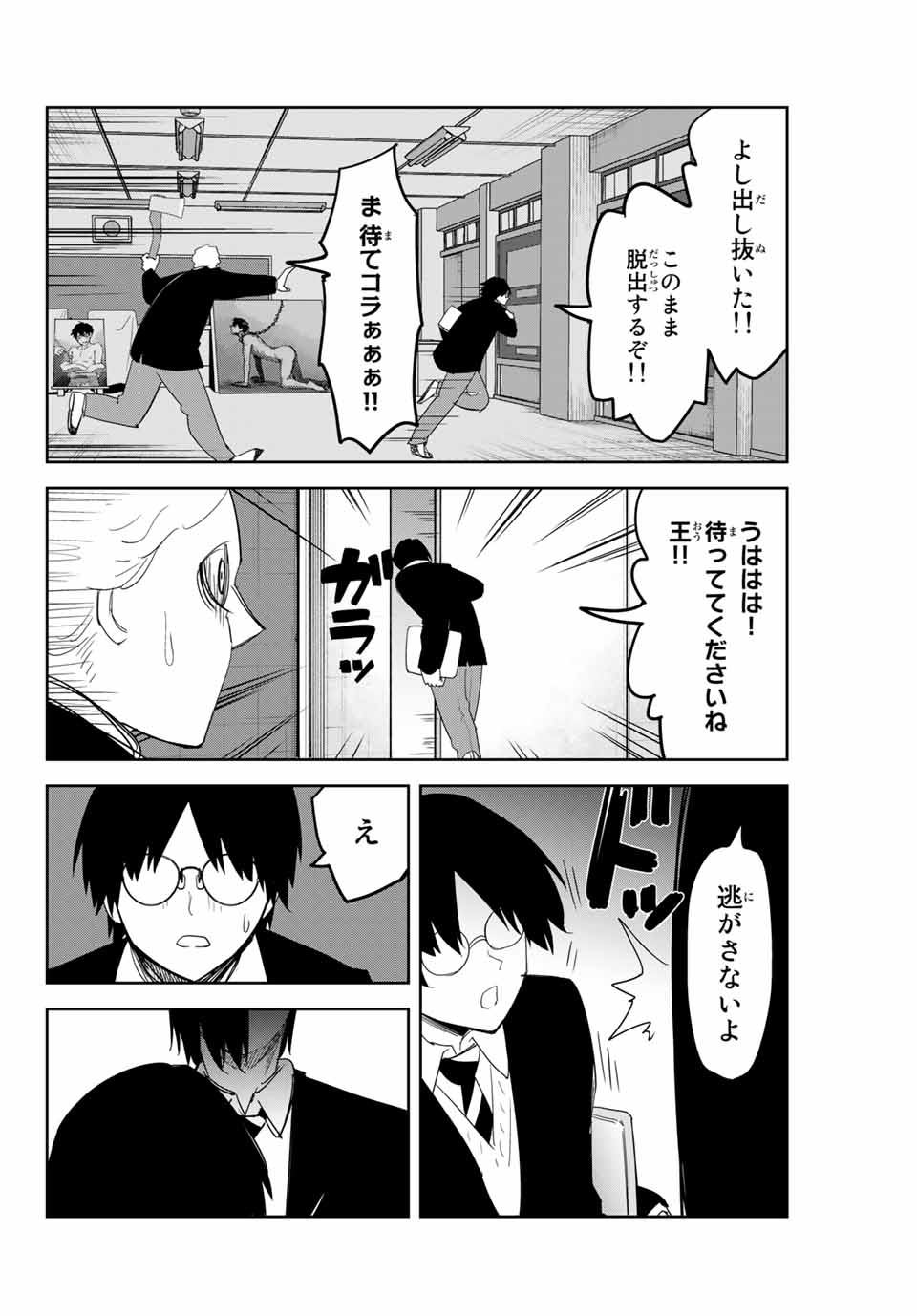 Ijimeru Yabai Yatsu - Chapter 151 - Page 12