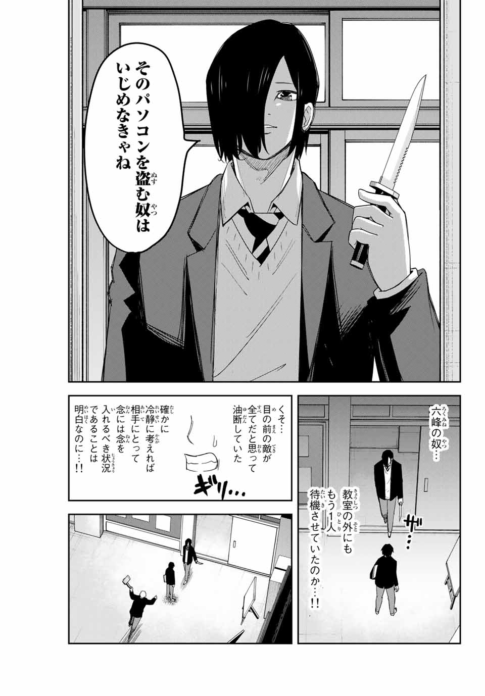 Ijimeru Yabai Yatsu - Chapter 151 - Page 13