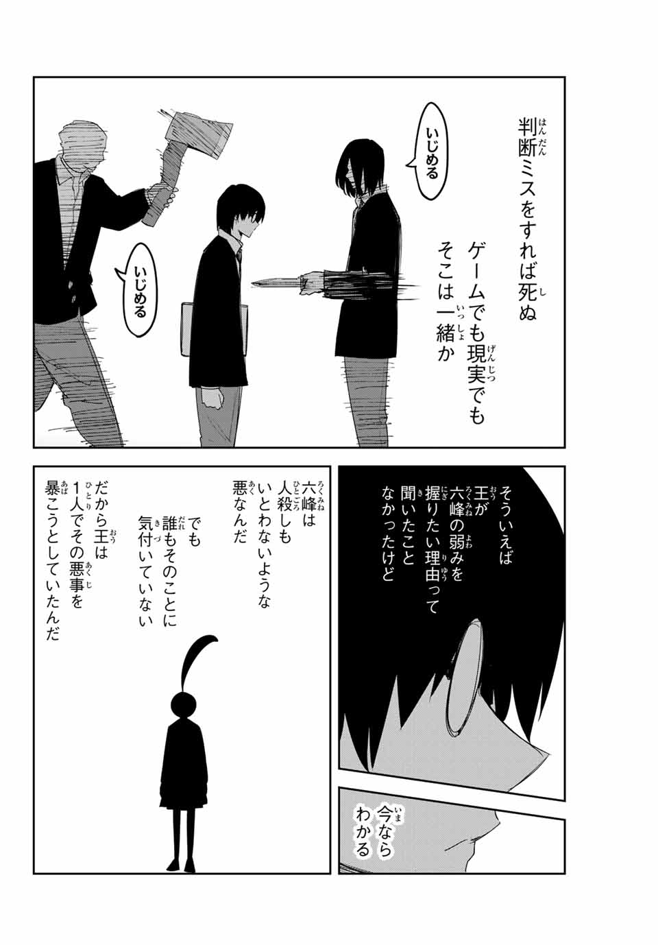 Ijimeru Yabai Yatsu - Chapter 151 - Page 14