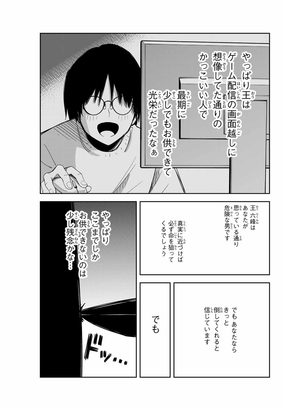 Ijimeru Yabai Yatsu - Chapter 151 - Page 15