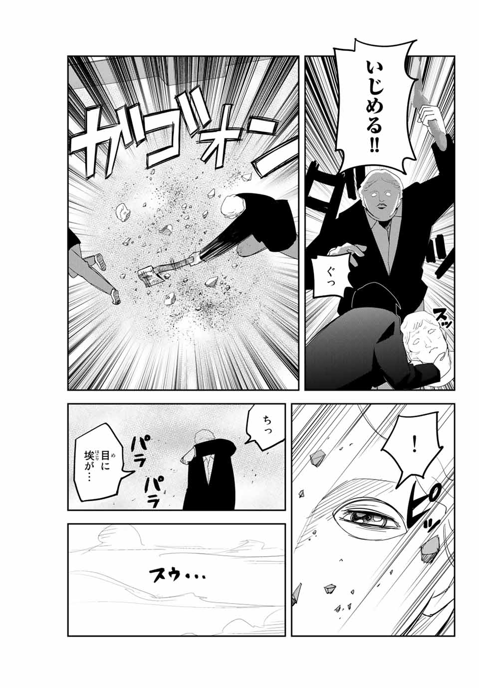 Ijimeru Yabai Yatsu - Chapter 151 - Page 3