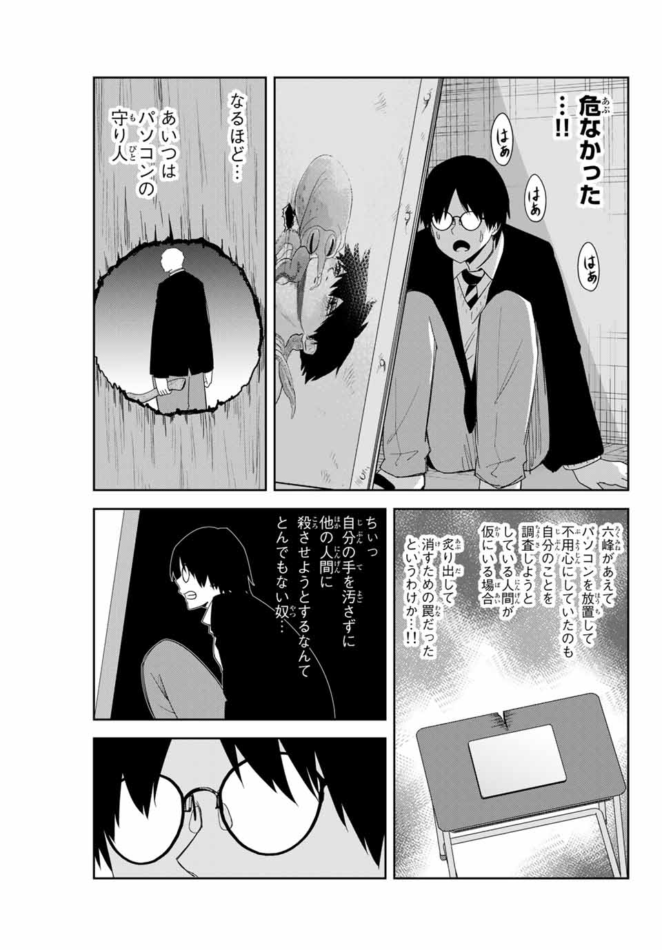 Ijimeru Yabai Yatsu - Chapter 151 - Page 5