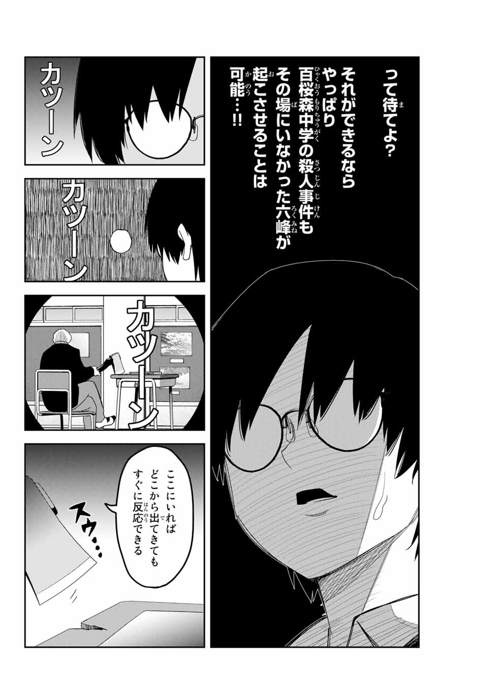 Ijimeru Yabai Yatsu - Chapter 151 - Page 6