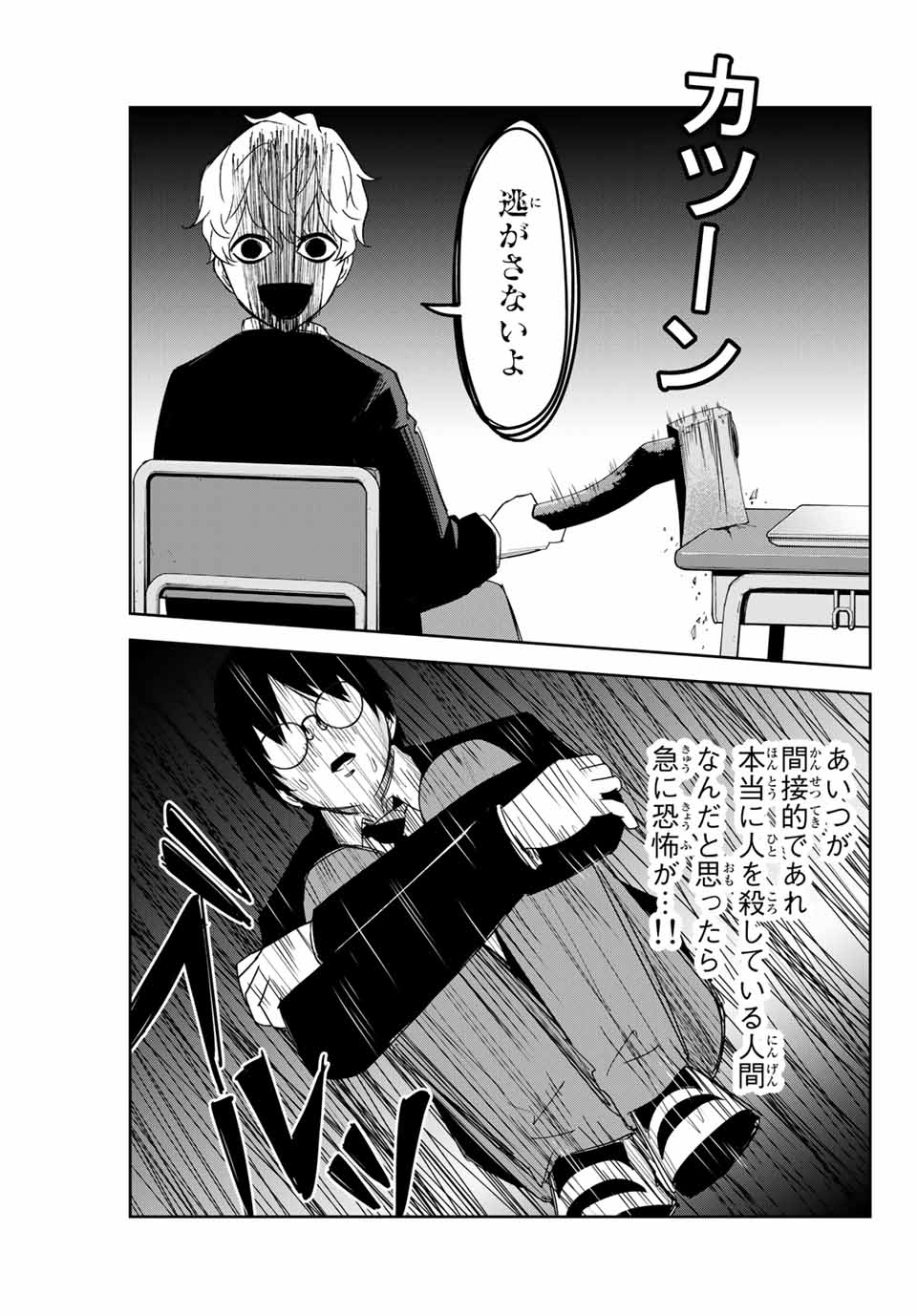 Ijimeru Yabai Yatsu - Chapter 151 - Page 7