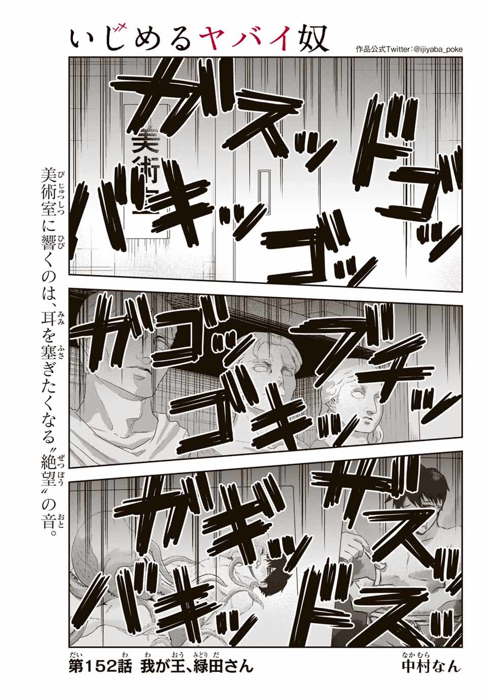 Ijimeru Yabai Yatsu - Chapter 152 - Page 1