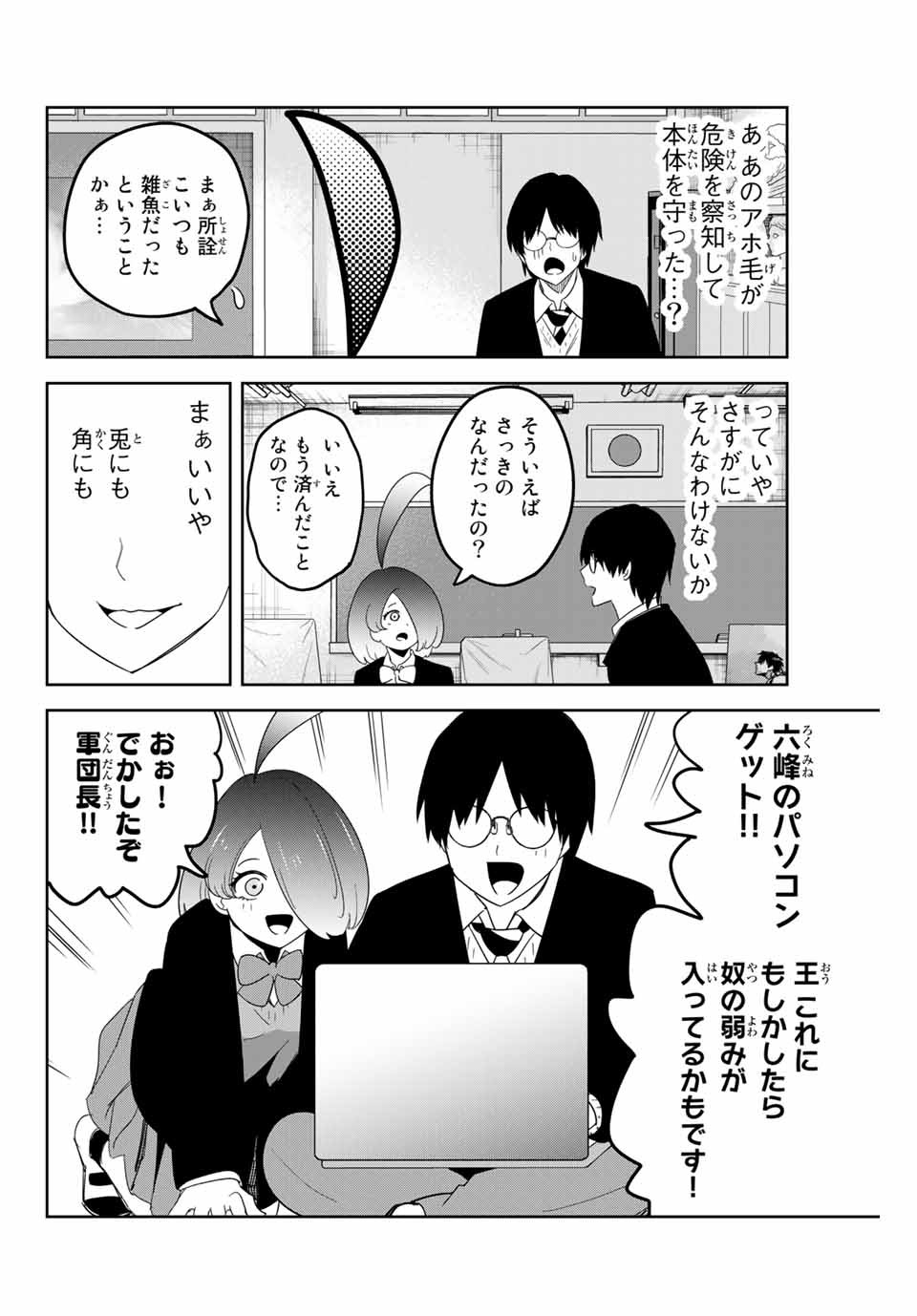 Ijimeru Yabai Yatsu - Chapter 152 - Page 10