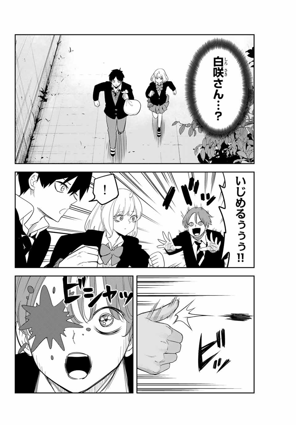 Ijimeru Yabai Yatsu - Chapter 152 - Page 12