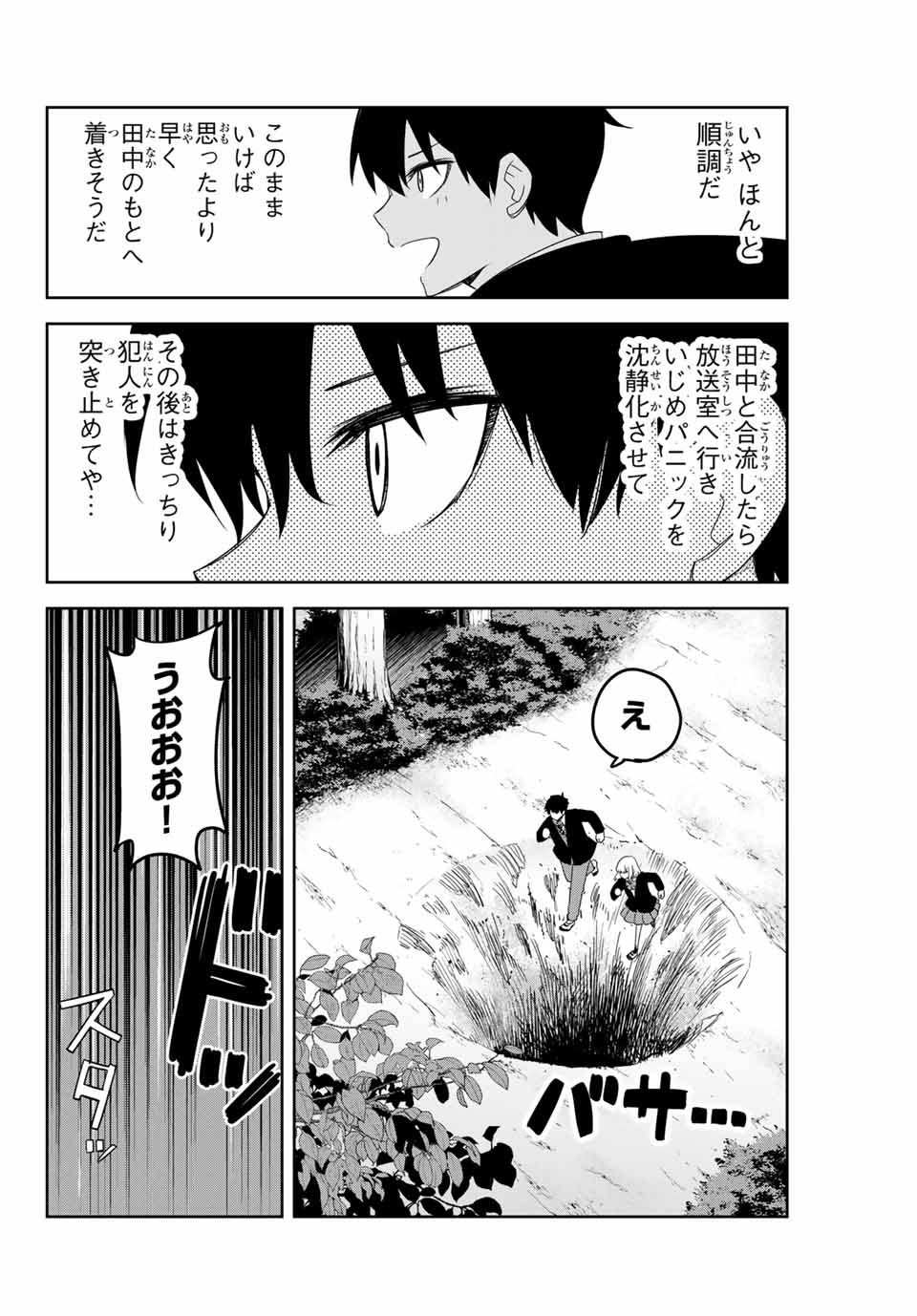 Ijimeru Yabai Yatsu - Chapter 152 - Page 14