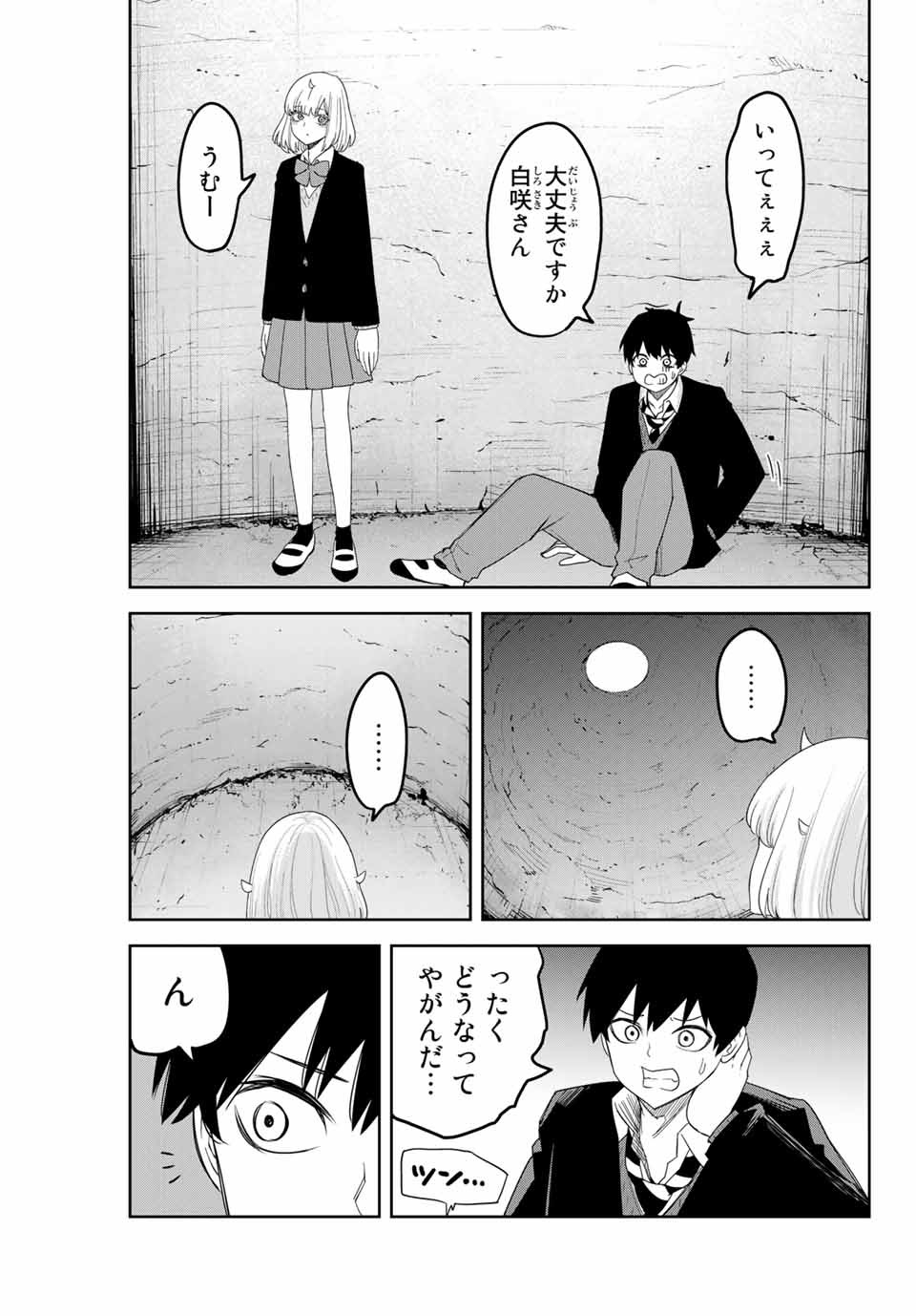 Ijimeru Yabai Yatsu - Chapter 152 - Page 15