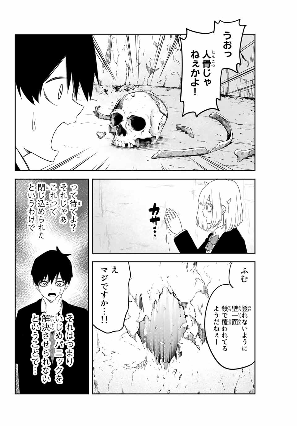 Ijimeru Yabai Yatsu - Chapter 152 - Page 16