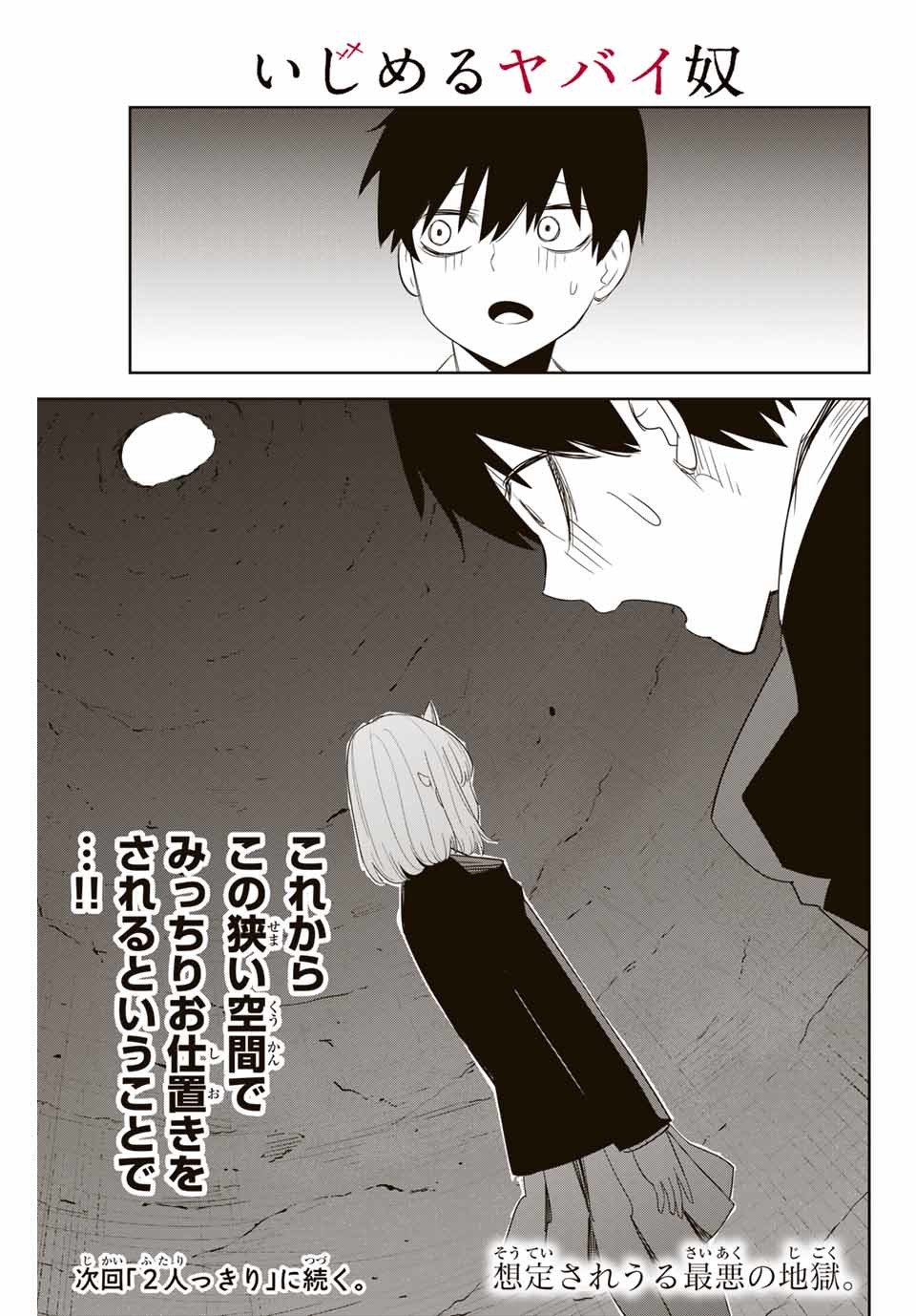 Ijimeru Yabai Yatsu - Chapter 152 - Page 17