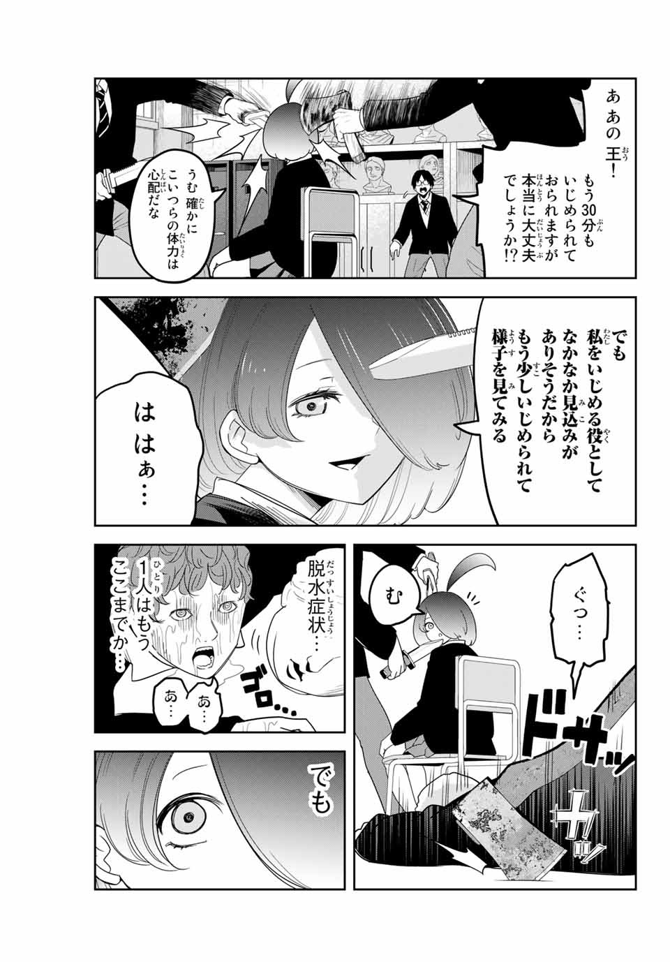 Ijimeru Yabai Yatsu - Chapter 152 - Page 5