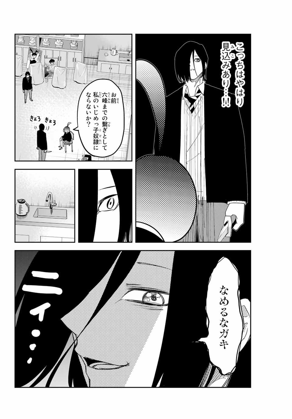 Ijimeru Yabai Yatsu - Chapter 152 - Page 6