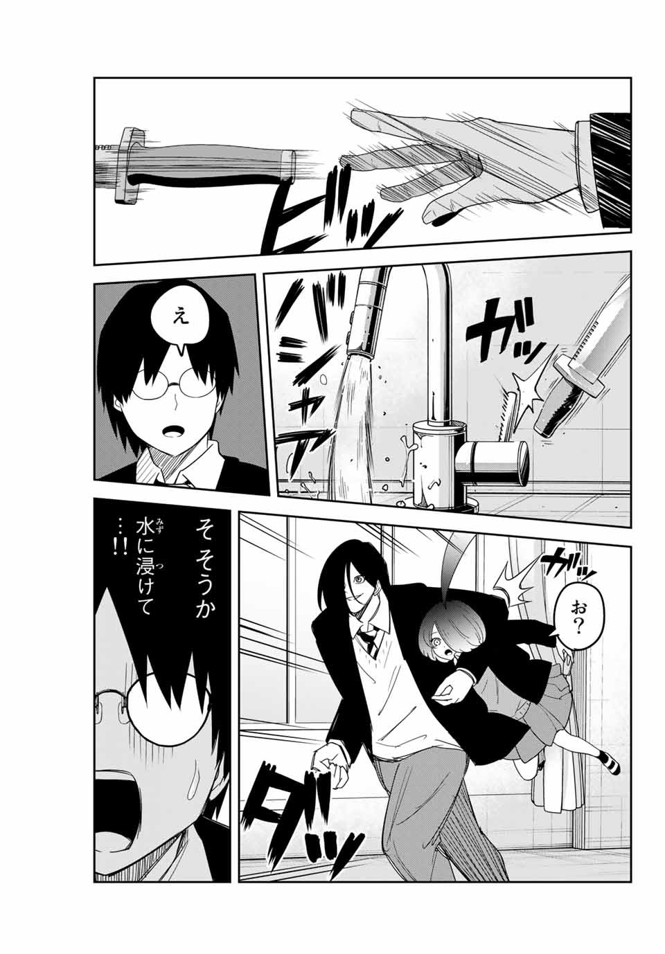 Ijimeru Yabai Yatsu - Chapter 152 - Page 7