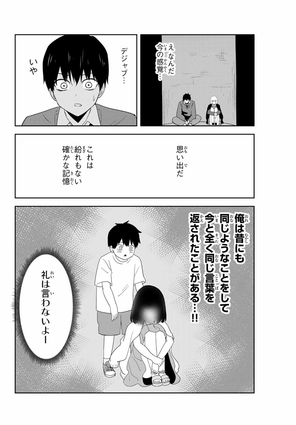 Ijimeru Yabai Yatsu - Chapter 153 - Page 12