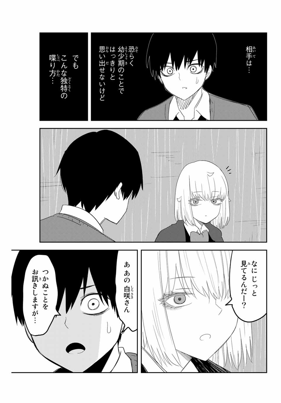 Ijimeru Yabai Yatsu - Chapter 153 - Page 13