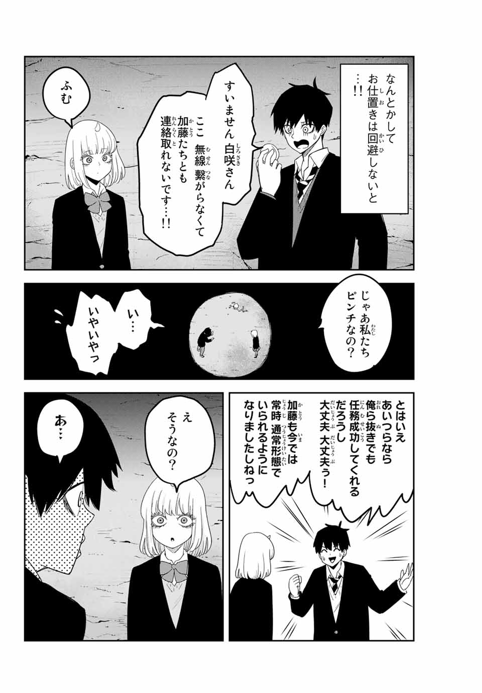 Ijimeru Yabai Yatsu - Chapter 153 - Page 2