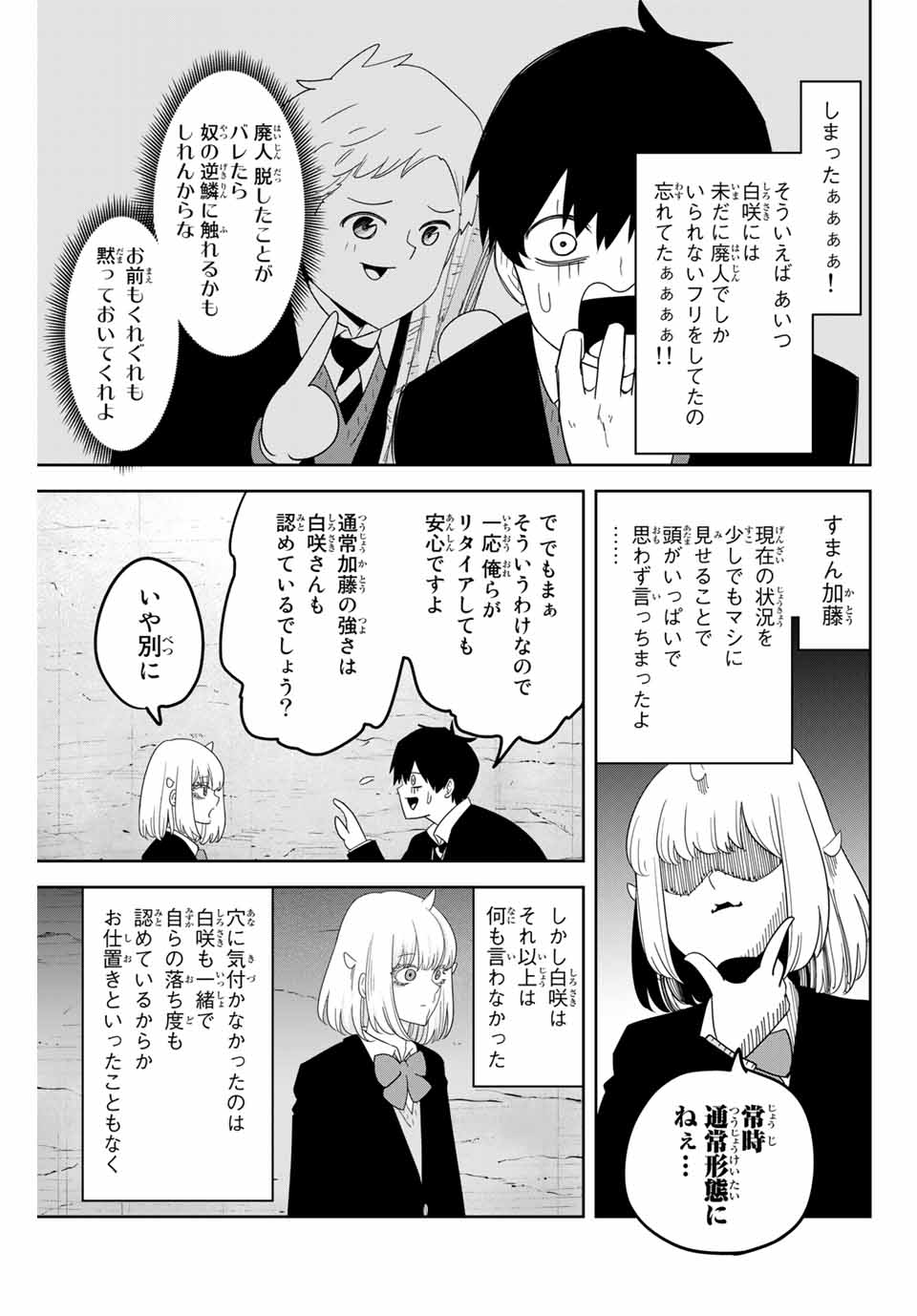 Ijimeru Yabai Yatsu - Chapter 153 - Page 3