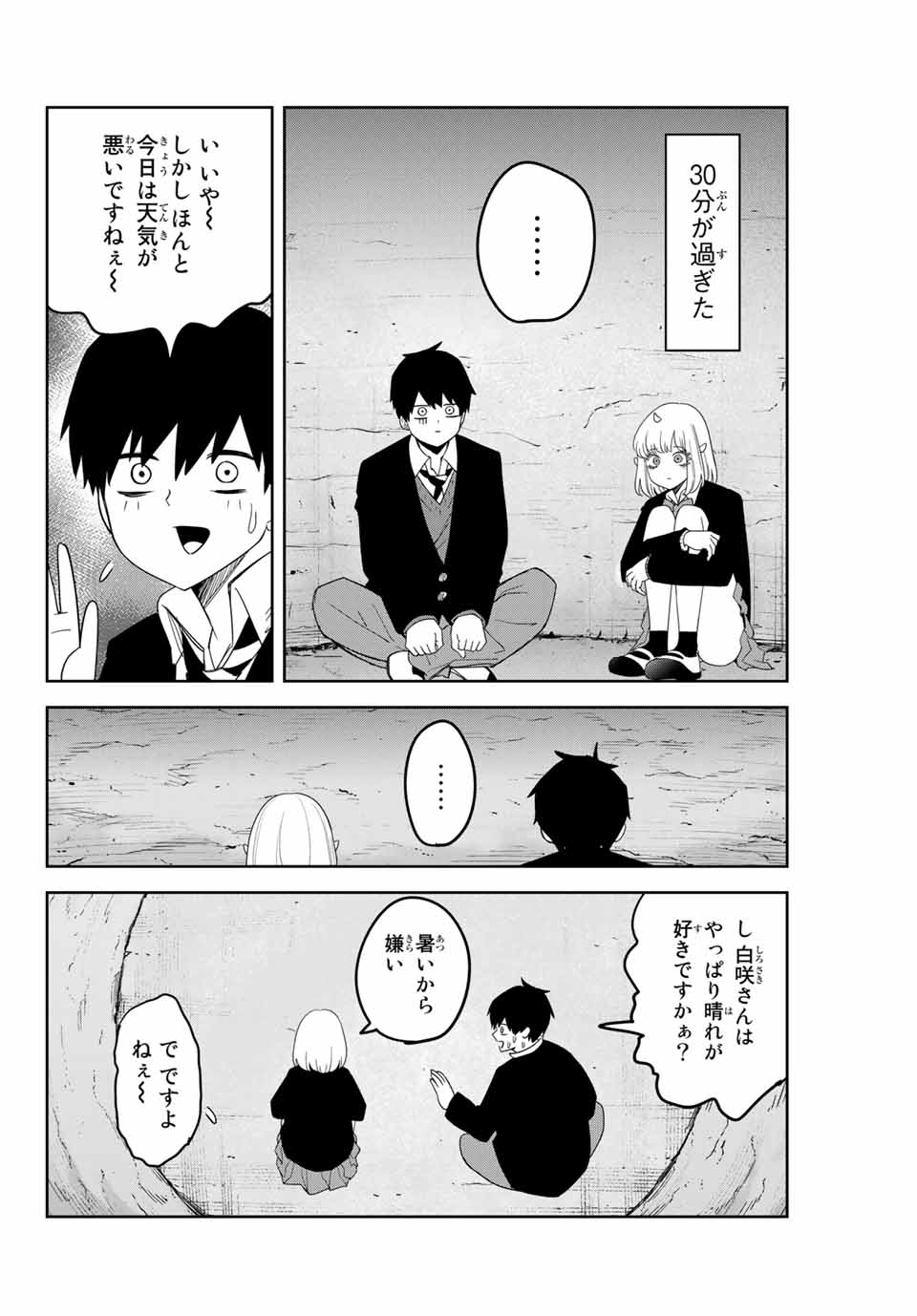 Ijimeru Yabai Yatsu - Chapter 153 - Page 4