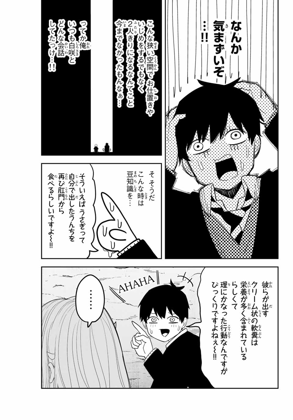 Ijimeru Yabai Yatsu - Chapter 153 - Page 5