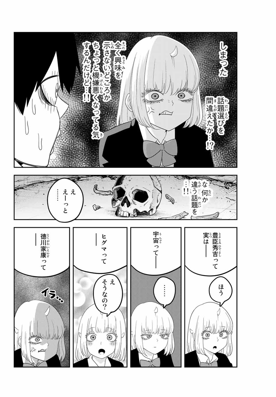 Ijimeru Yabai Yatsu - Chapter 153 - Page 6