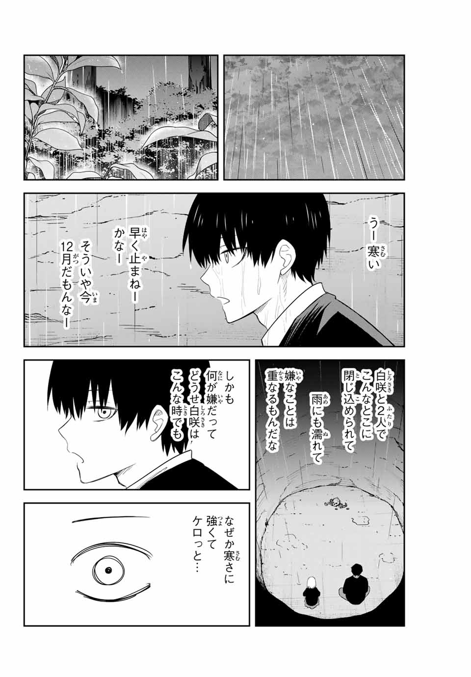 Ijimeru Yabai Yatsu - Chapter 153 - Page 8