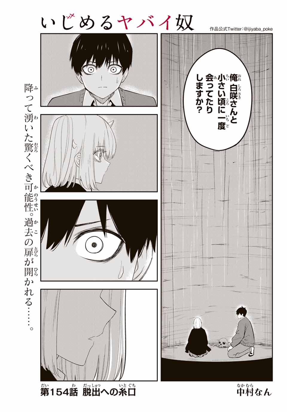 Ijimeru Yabai Yatsu - Chapter 154 - Page 1