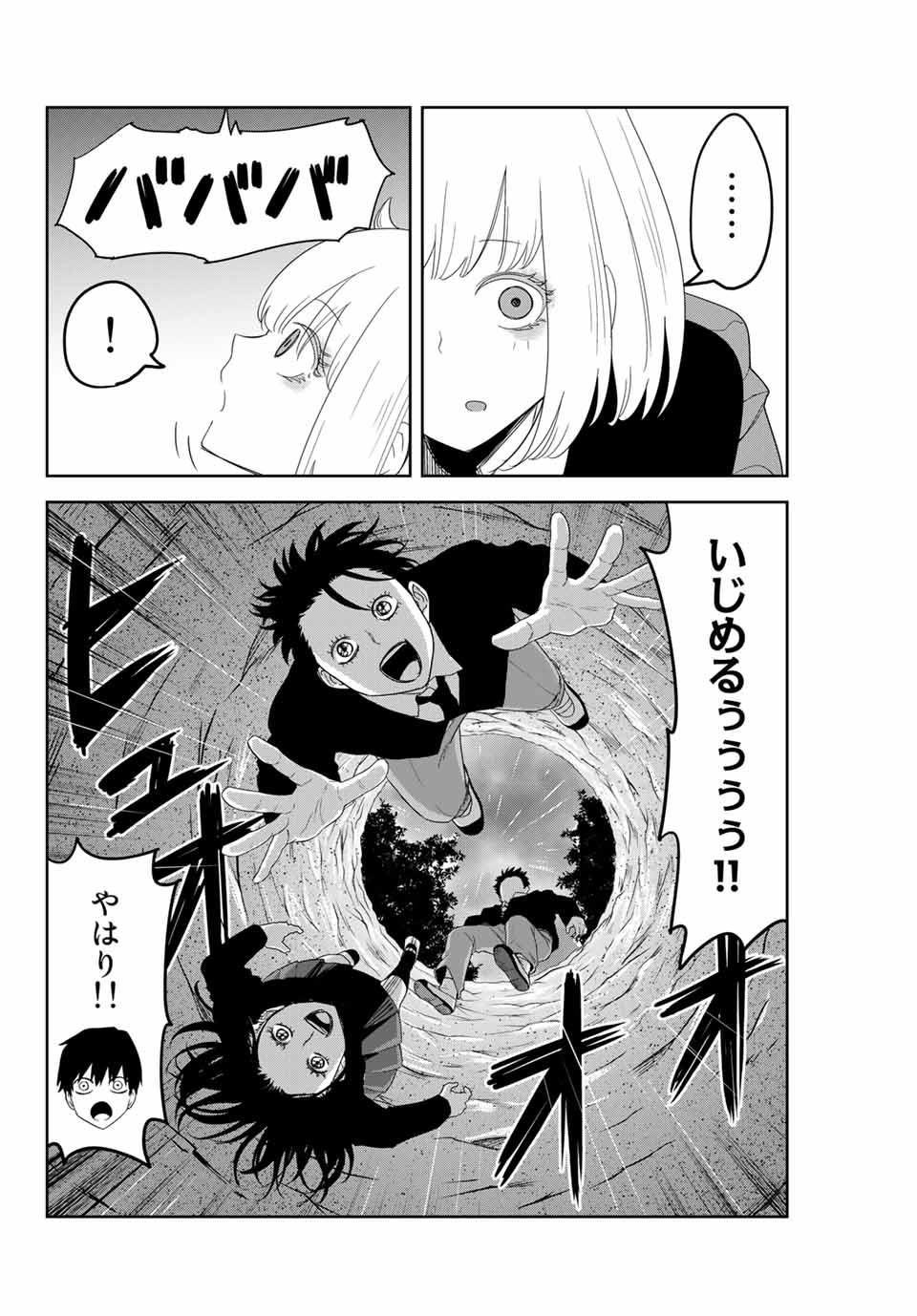 Ijimeru Yabai Yatsu - Chapter 154 - Page 12