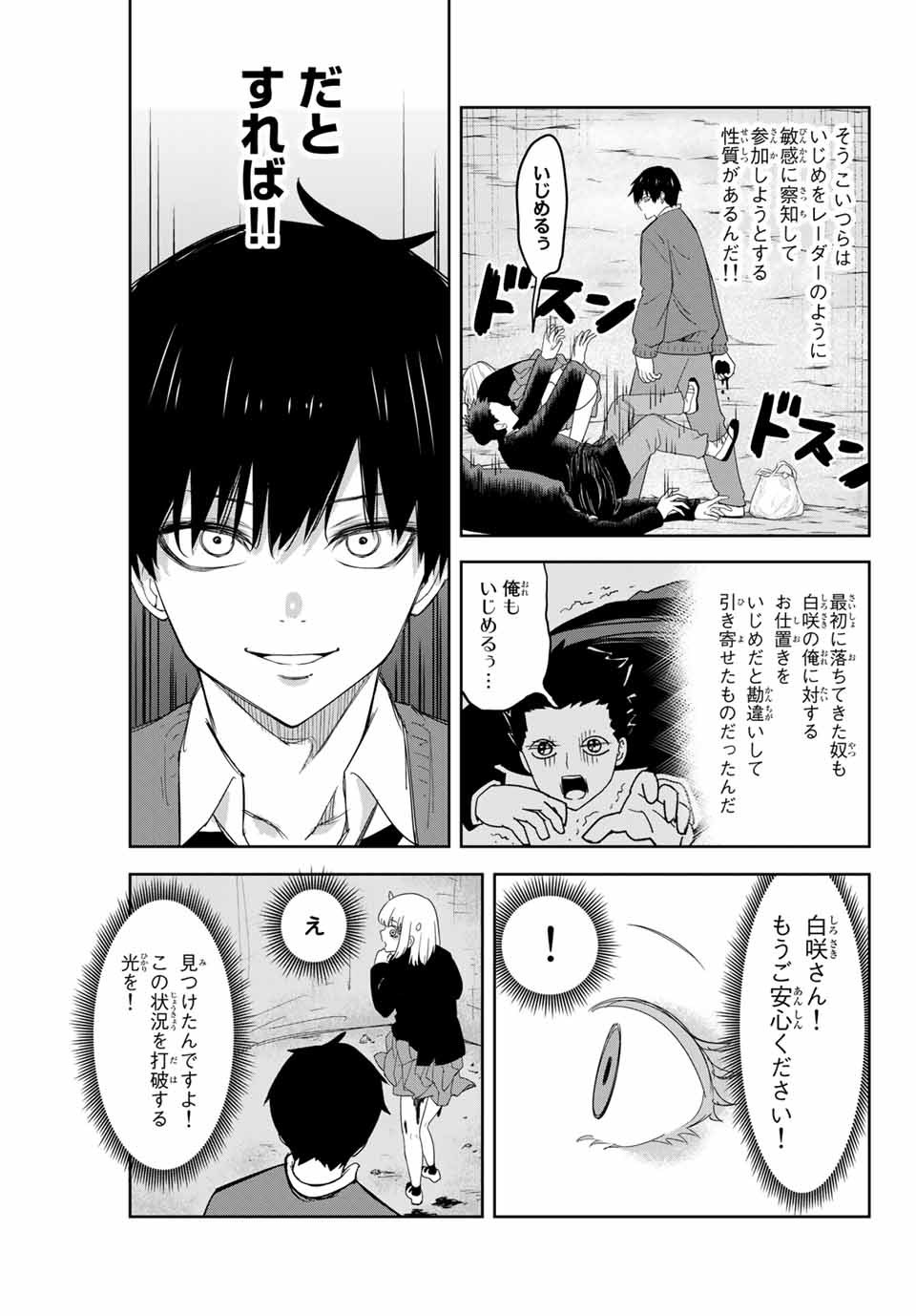 Ijimeru Yabai Yatsu - Chapter 154 - Page 13