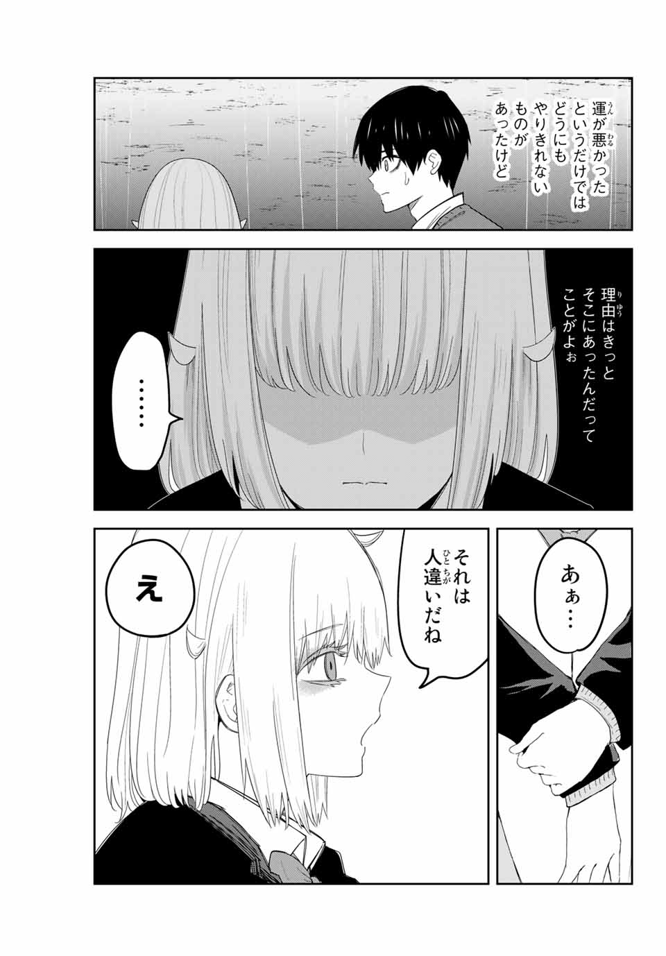 Ijimeru Yabai Yatsu - Chapter 154 - Page 3