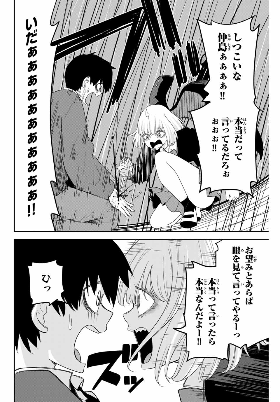 Ijimeru Yabai Yatsu - Chapter 154 - Page 6