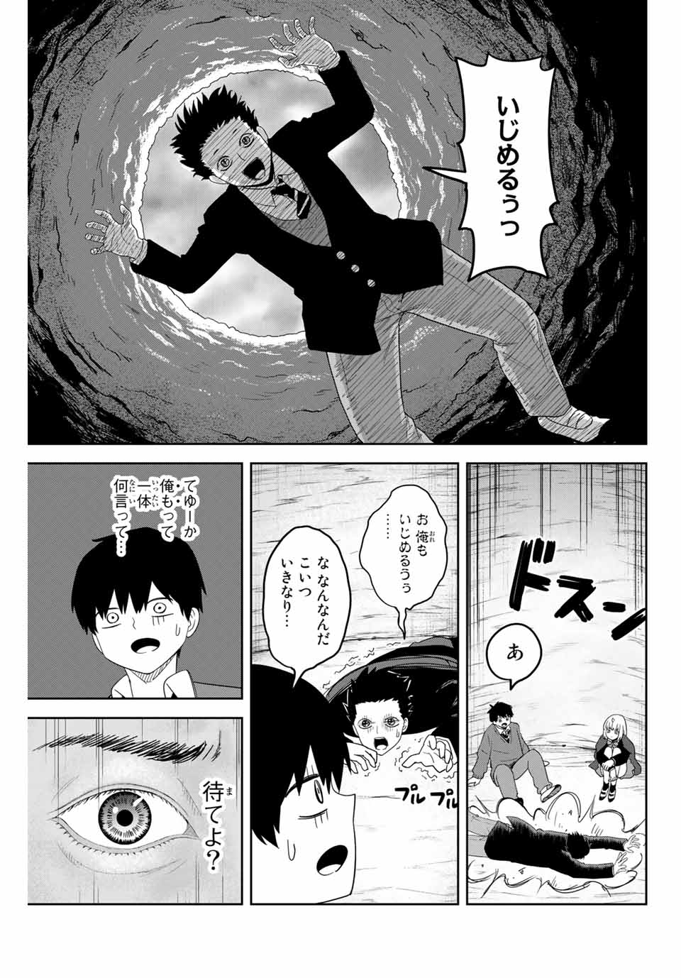 Ijimeru Yabai Yatsu - Chapter 154 - Page 9