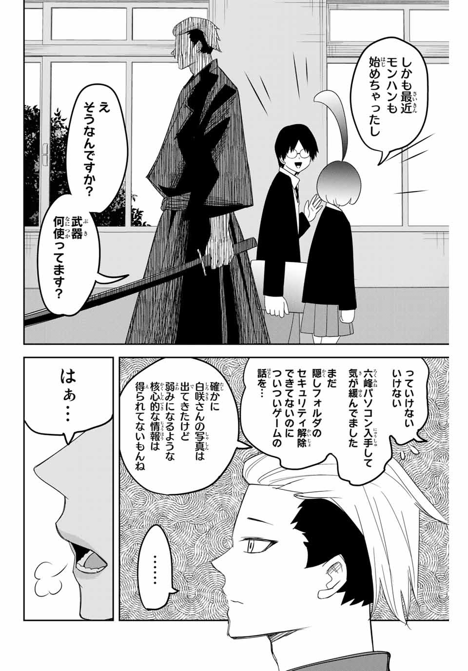 Ijimeru Yabai Yatsu - Chapter 155 - Page 12